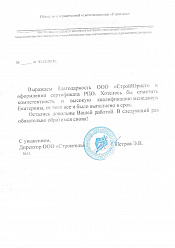 ООО Строитель