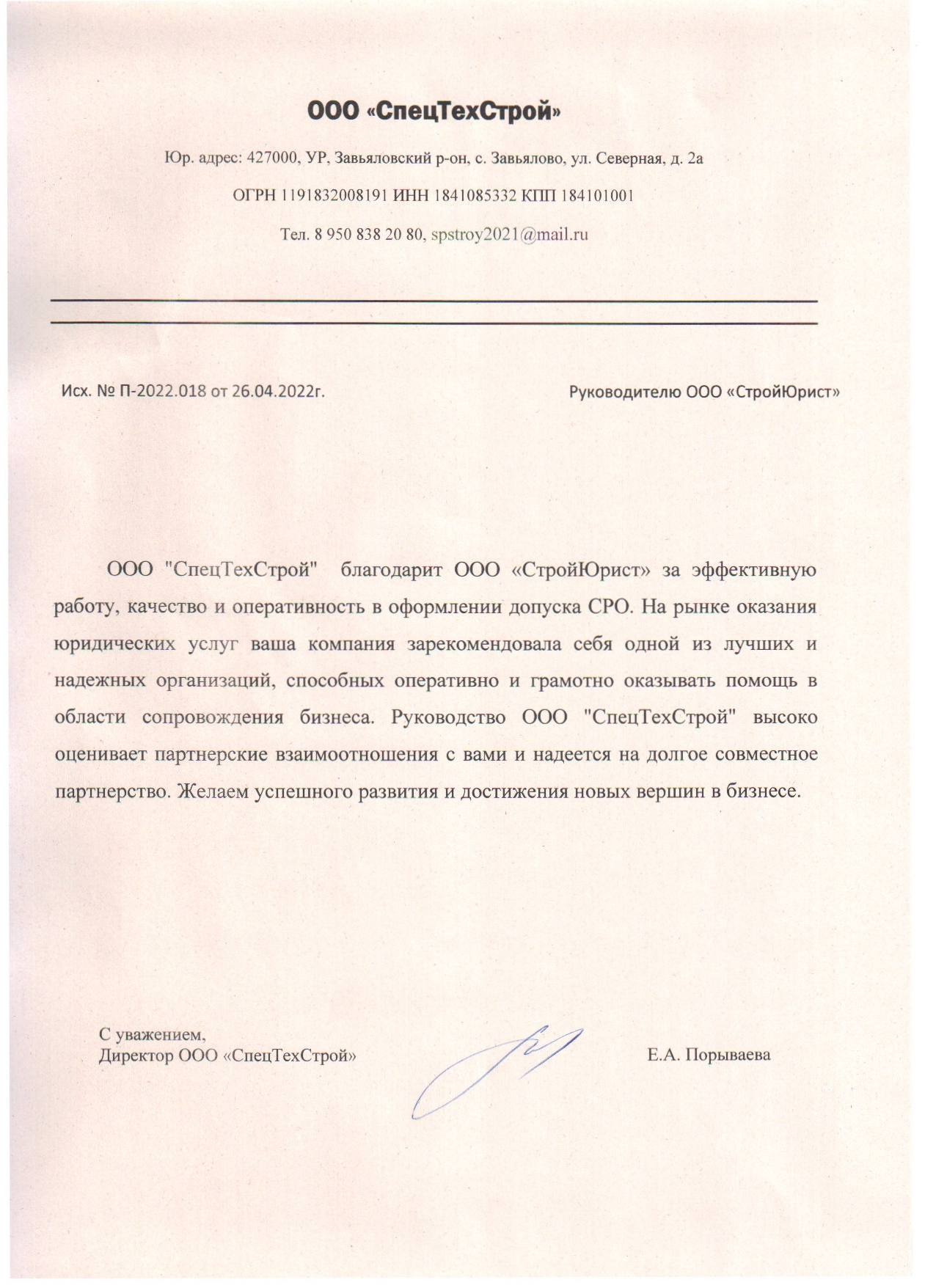 СпецТехСтрой